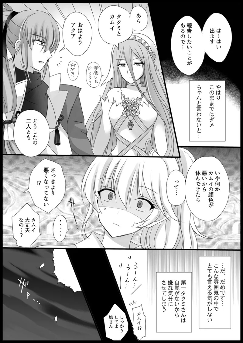 [riona-angel/] More Barbarian than Heaven - Part 1(Fire Emblem: fates) - Page 20