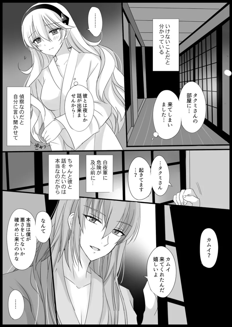 [riona-angel/] More Barbarian than Heaven - Part 1(Fire Emblem: fates) - Page 21