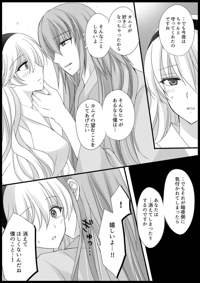 [riona-angel/] More Barbarian than Heaven - Part 1(Fire Emblem: fates) - Page 22