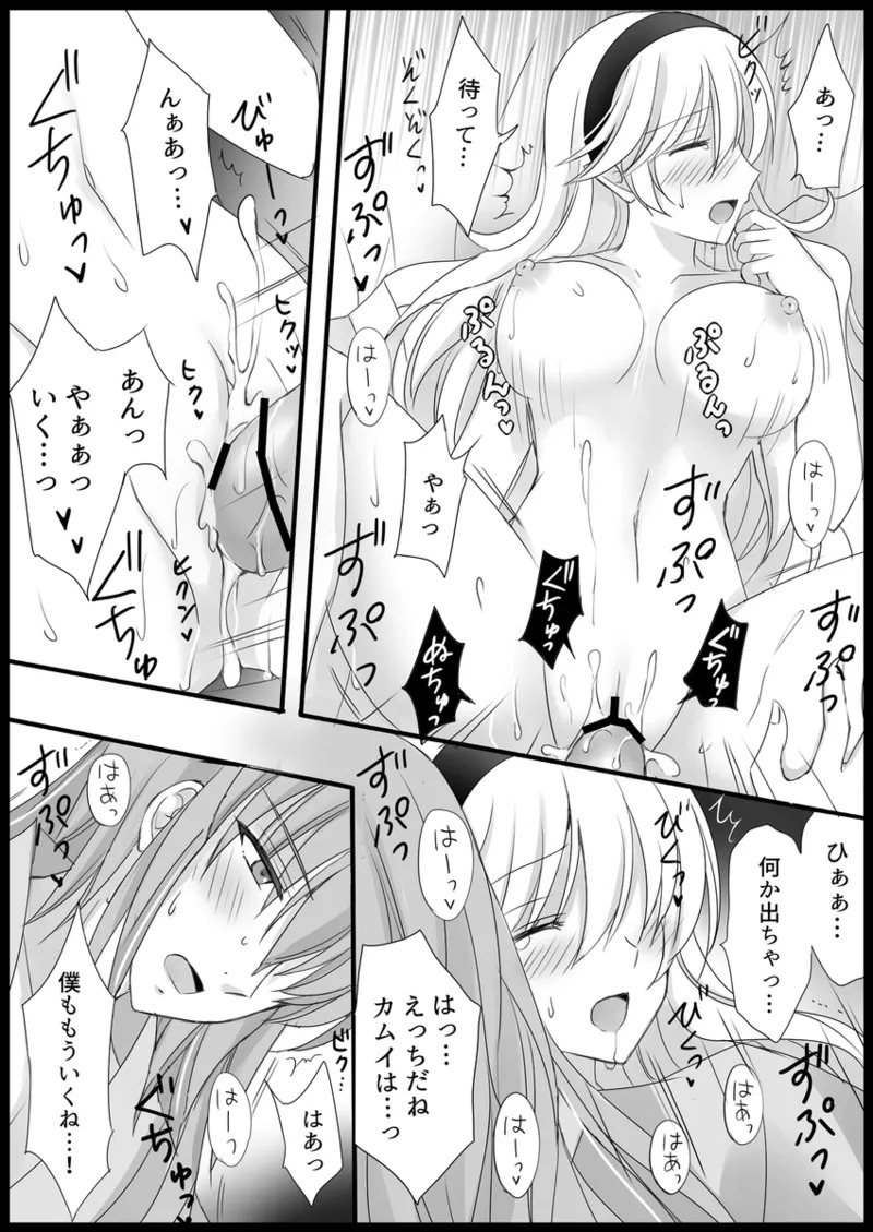 [riona-angel/] More Barbarian than Heaven - Part 1(Fire Emblem: fates) - Page 26