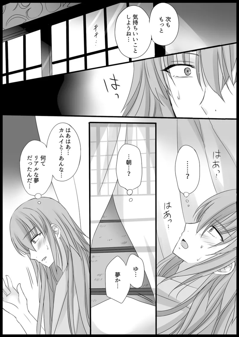 [riona-angel/] More Barbarian than Heaven - Part 1(Fire Emblem: fates) - Page 28