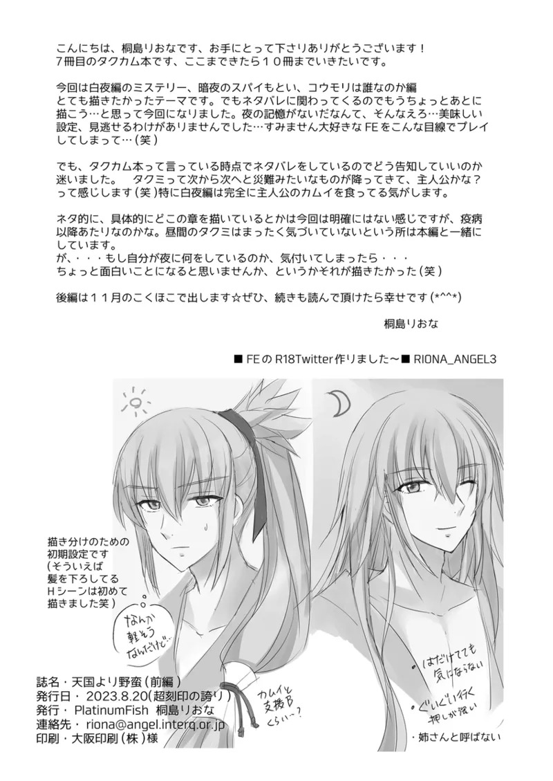 [riona-angel/] More Barbarian than Heaven - Part 1(Fire Emblem: fates) - Page 29