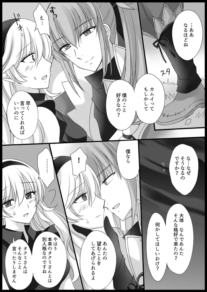 [riona-angel/] More Barbarian than Heaven - Part 1(Fire Emblem: fates) - Page 9