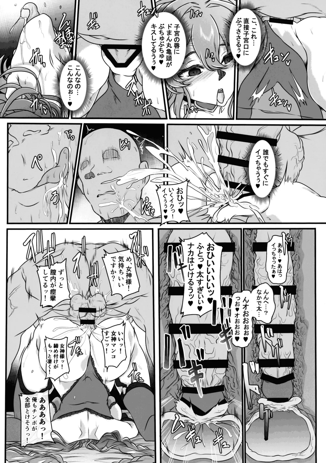(C106) [CotesDeNoix (Cru)] Nightmare from Goddess Another Route Chaos (Hyperdimension Neptunia) - Page 21