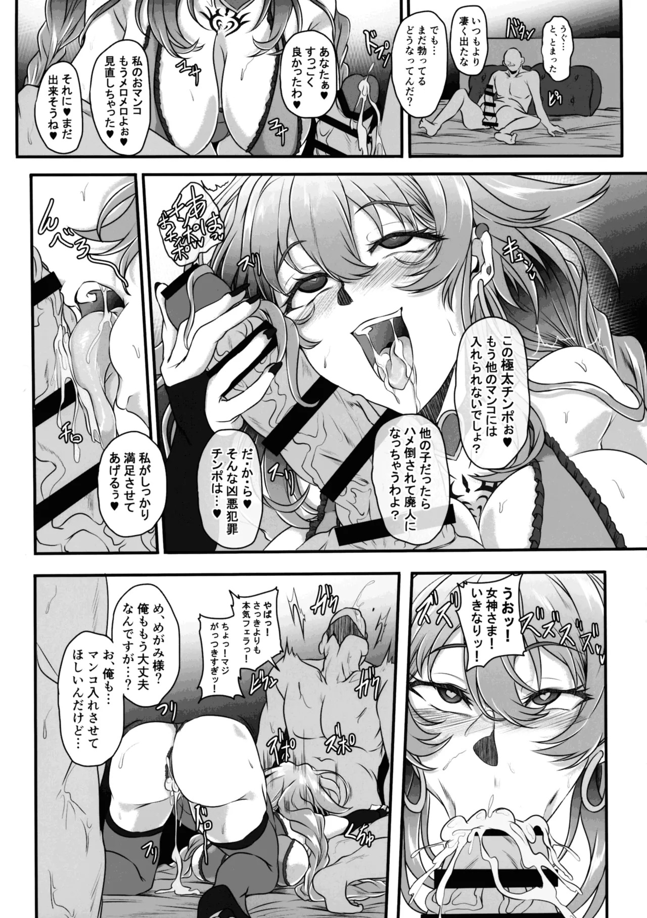 (C106) [CotesDeNoix (Cru)] Nightmare from Goddess Another Route Chaos (Hyperdimension Neptunia) - Page 23