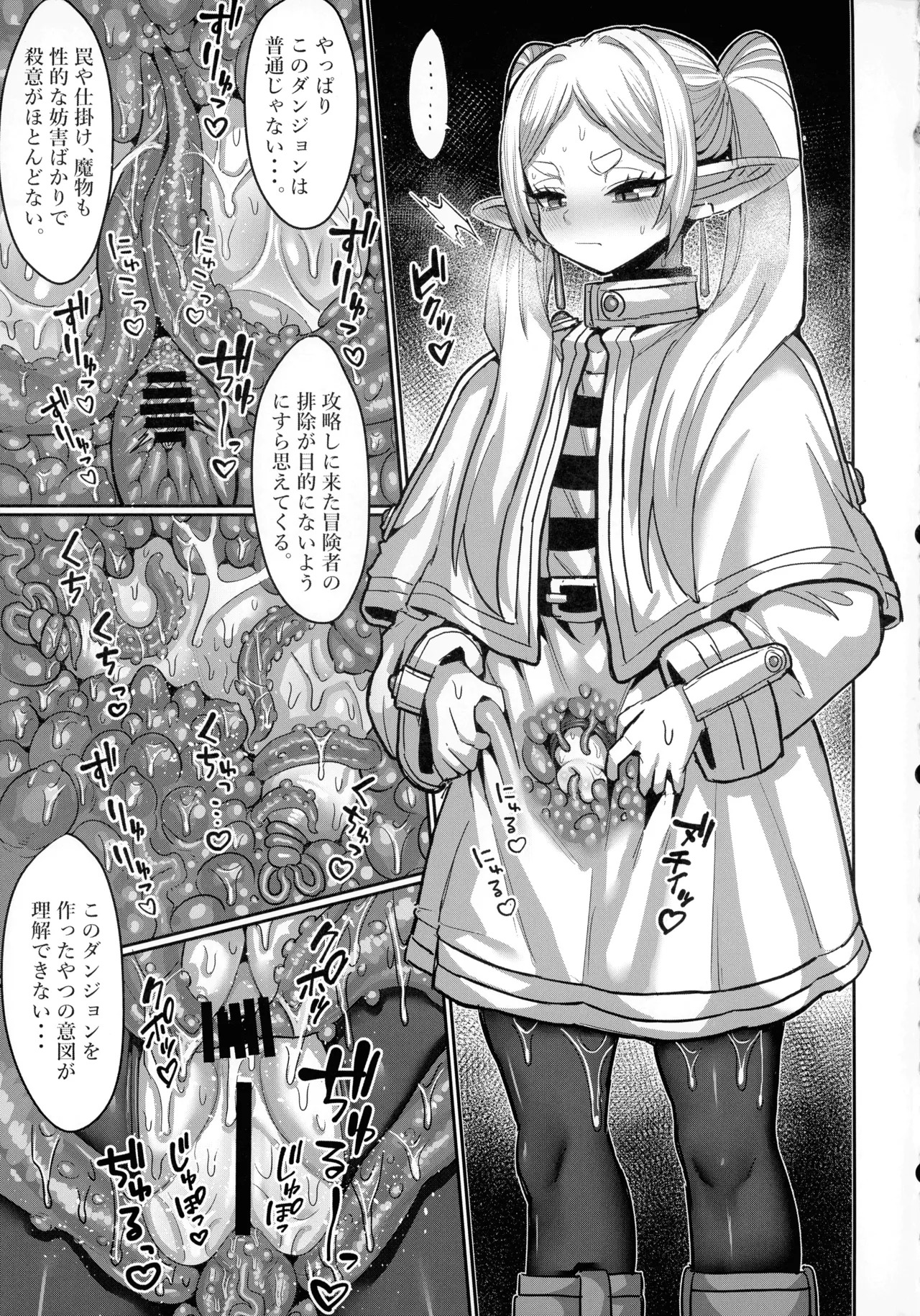 (C106) [Sei no Mamono (Sema, C-Low, Shunmaku)] Frieren to Ero Trap Dungeon (Sousou no Frieren) - Page 21
