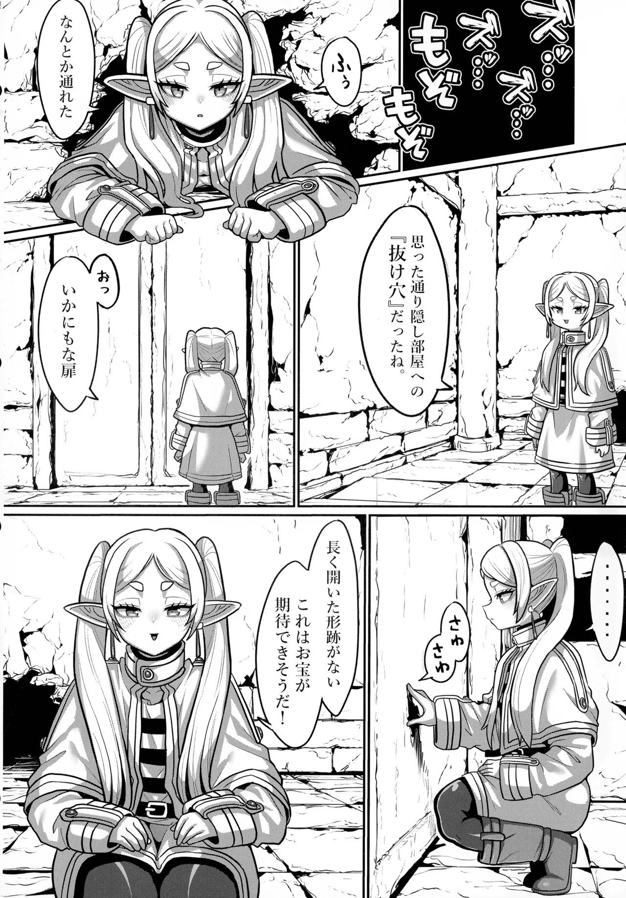 (C106) [Sei no Mamono (Sema, C-Low, Shunmaku)] Frieren to Ero Trap Dungeon (Sousou no Frieren) - Page 4
