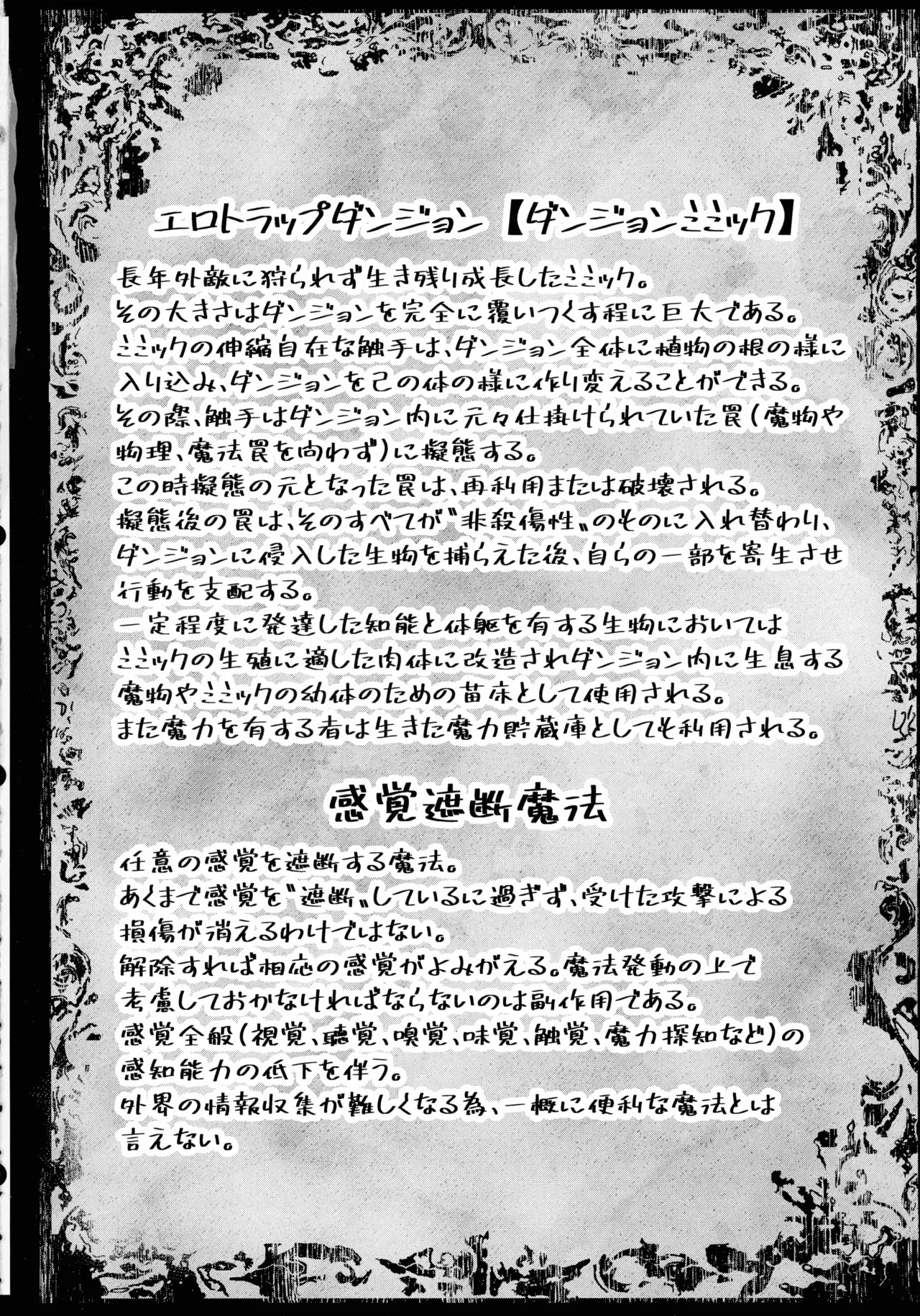 (C106) [Sei no Mamono (Sema, C-Low, Shunmaku)] Frieren to Ero Trap Dungeon (Sousou no Frieren) - Page 44