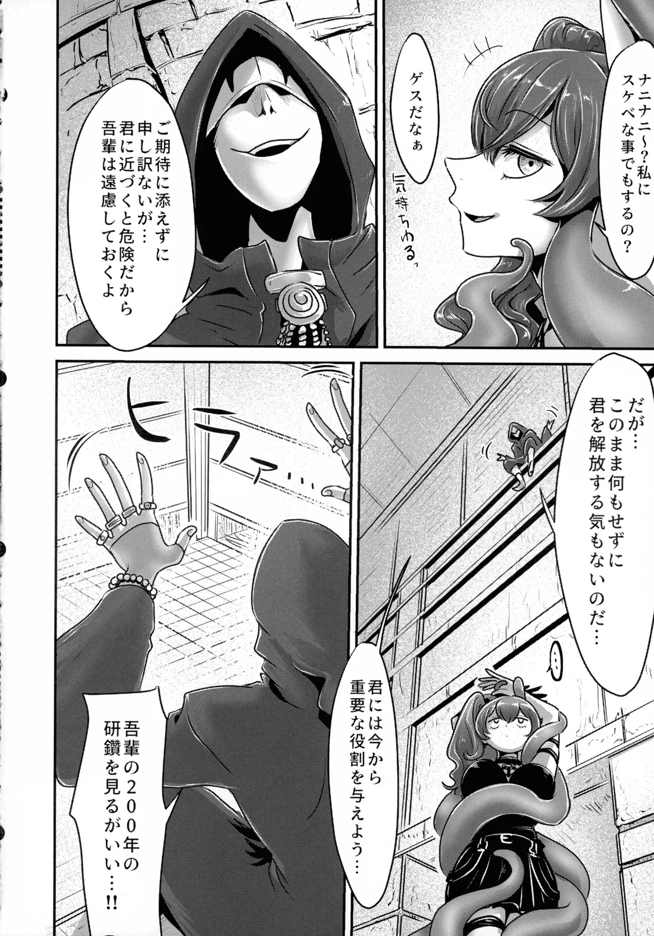 (C106) [Sei no Mamono (Sema, C-Low, Shunmaku)] Frieren to Ero Trap Dungeon (Sousou no Frieren) - Page 54