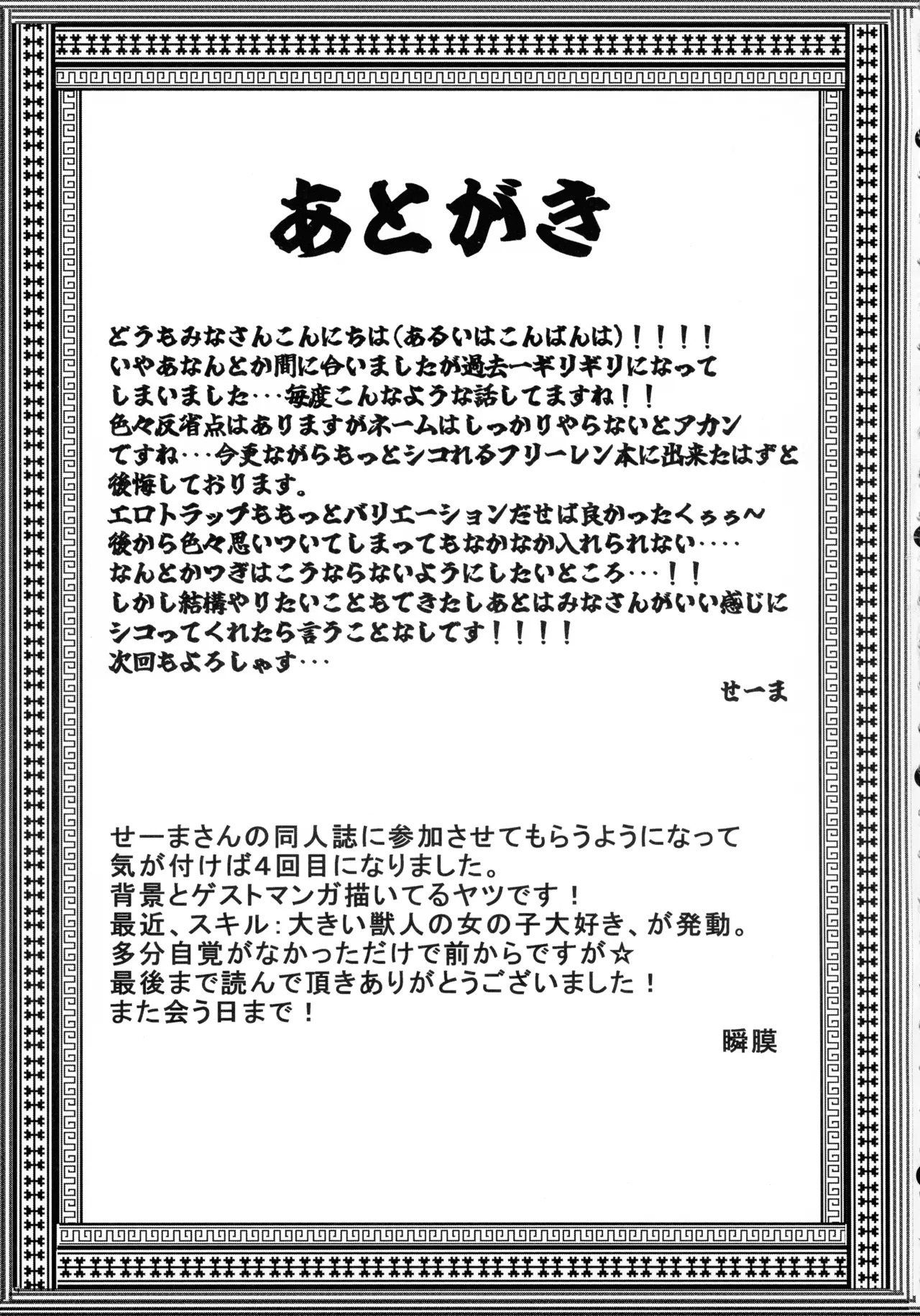 (C106) [Sei no Mamono (Sema, C-Low, Shunmaku)] Frieren to Ero Trap Dungeon (Sousou no Frieren) - Page 59