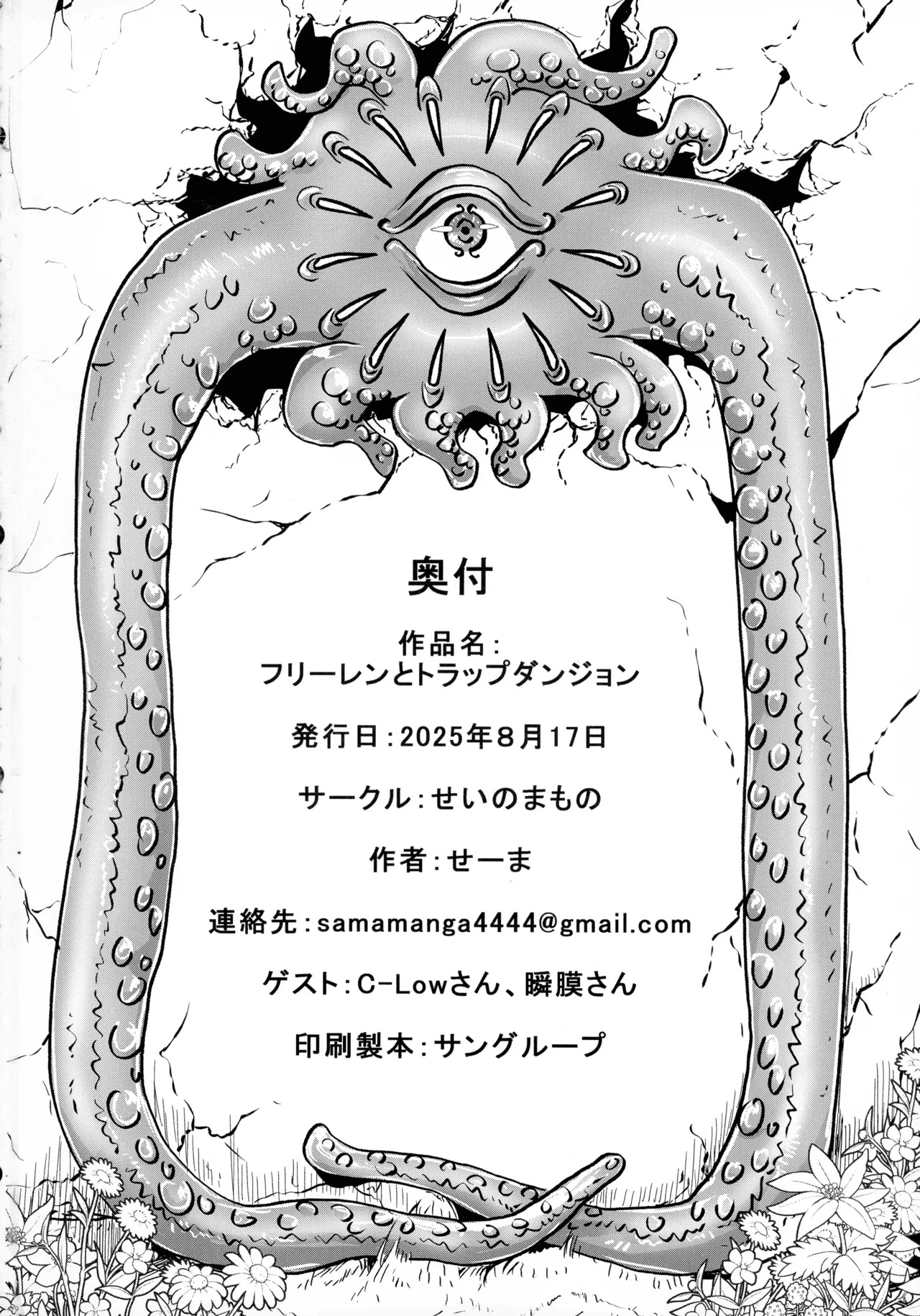 (C106) [Sei no Mamono (Sema, C-Low, Shunmaku)] Frieren to Ero Trap Dungeon (Sousou no Frieren) - Page 60