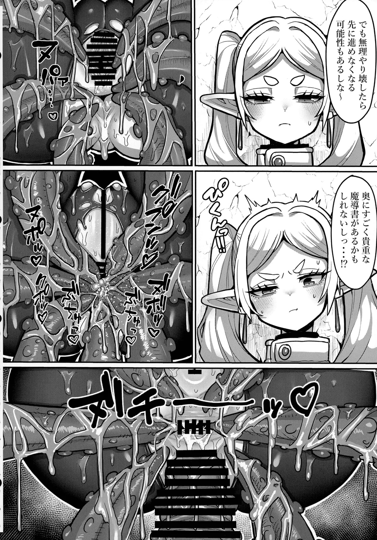 (C106) [Sei no Mamono (Sema, C-Low, Shunmaku)] Frieren to Ero Trap Dungeon (Sousou no Frieren) - Page 8