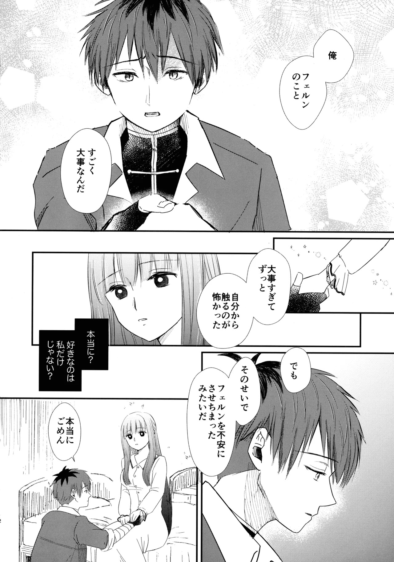 (C106) [Sandone (Yu-ki)] Kimi ni Fure, - Feeling you will change everything. (Sousou no Frieren) - Page 11