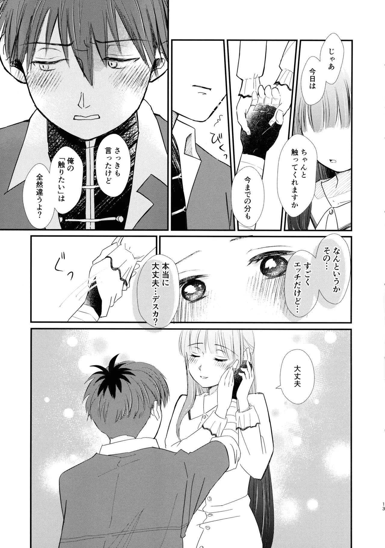 (C106) [Sandone (Yu-ki)] Kimi ni Fure, - Feeling you will change everything. (Sousou no Frieren) - Page 12