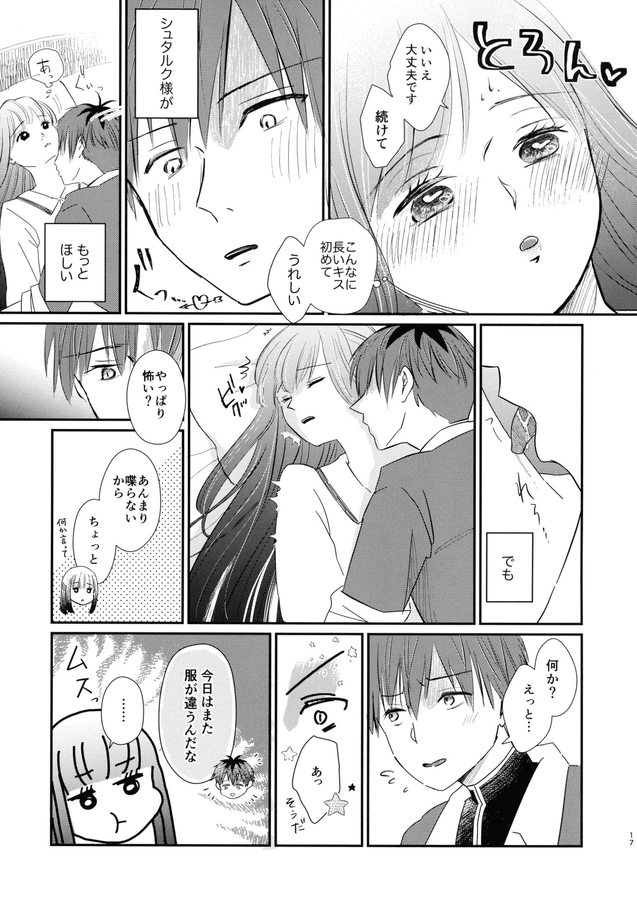 (C106) [Sandone (Yu-ki)] Kimi ni Fure, - Feeling you will change everything. (Sousou no Frieren) - Page 16