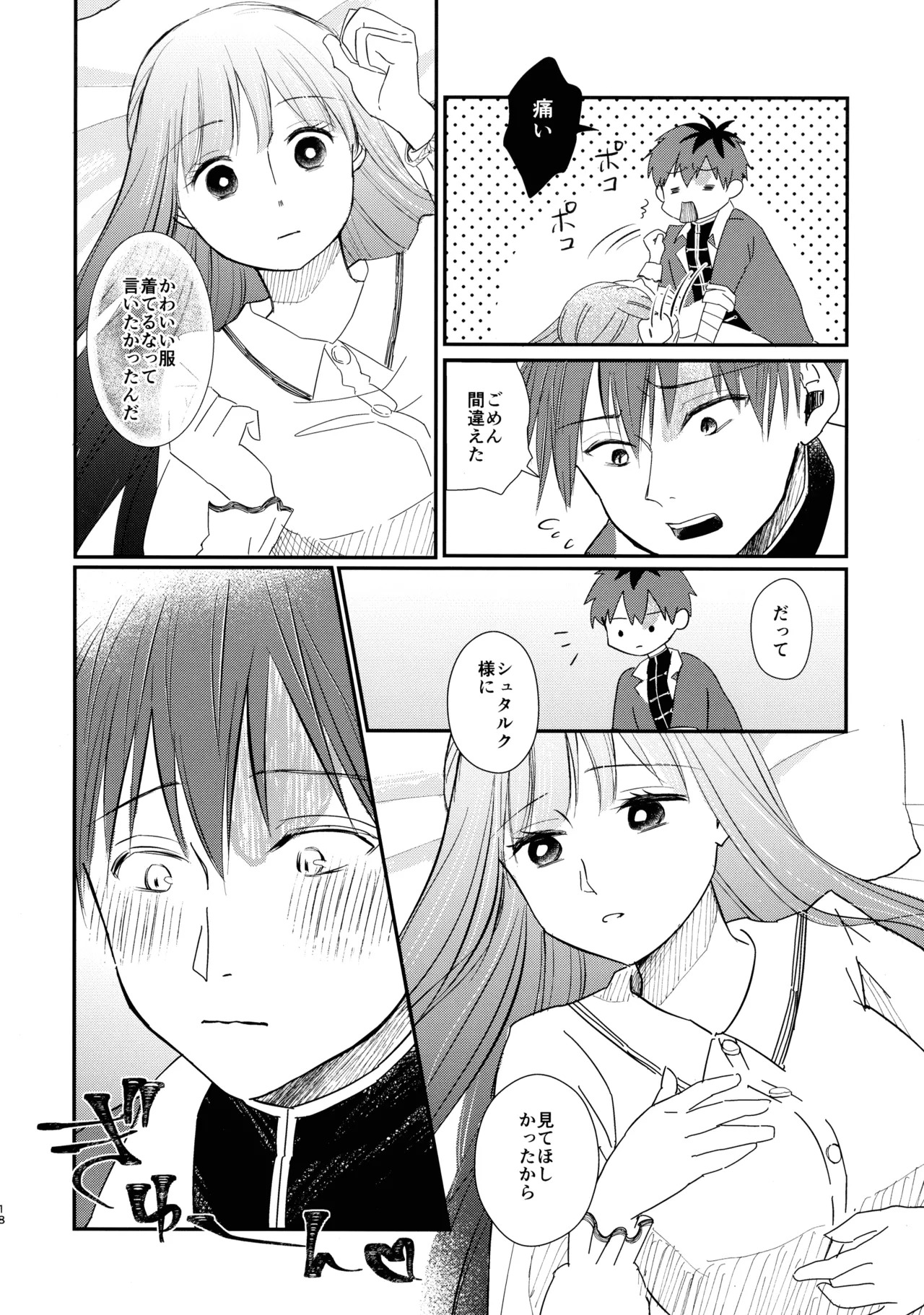 (C106) [Sandone (Yu-ki)] Kimi ni Fure, - Feeling you will change everything. (Sousou no Frieren) - Page 17