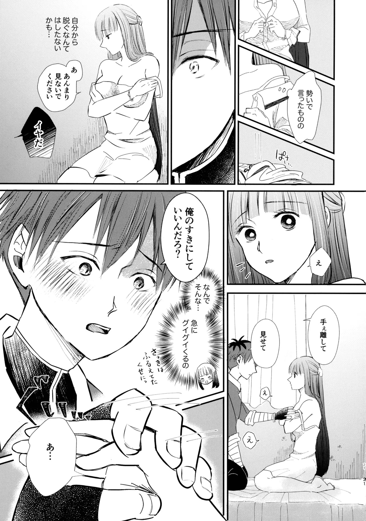 (C106) [Sandone (Yu-ki)] Kimi ni Fure, - Feeling you will change everything. (Sousou no Frieren) - Page 20