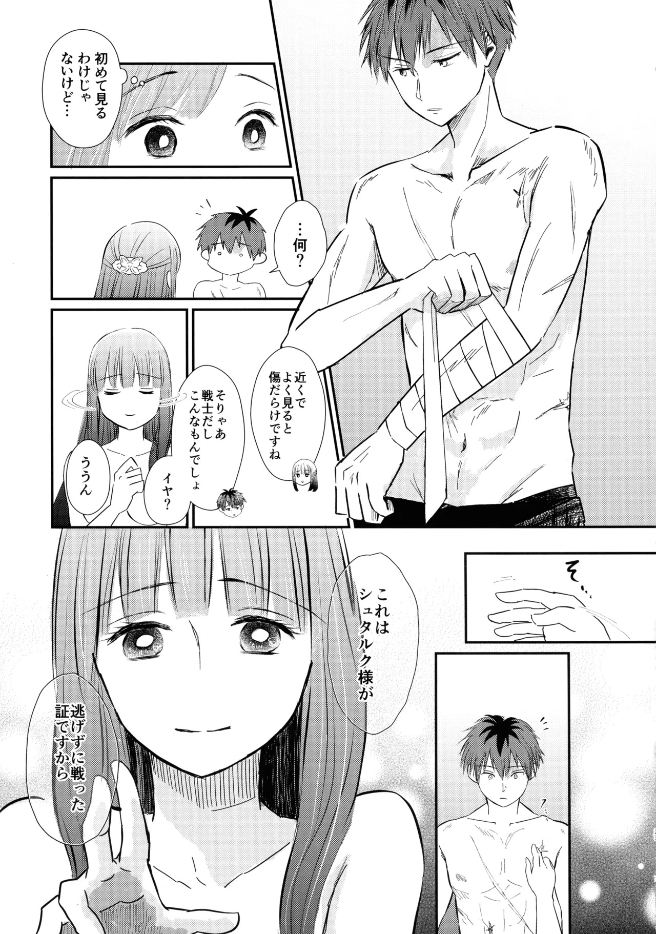 (C106) [Sandone (Yu-ki)] Kimi ni Fure, - Feeling you will change everything. (Sousou no Frieren) - Page 22