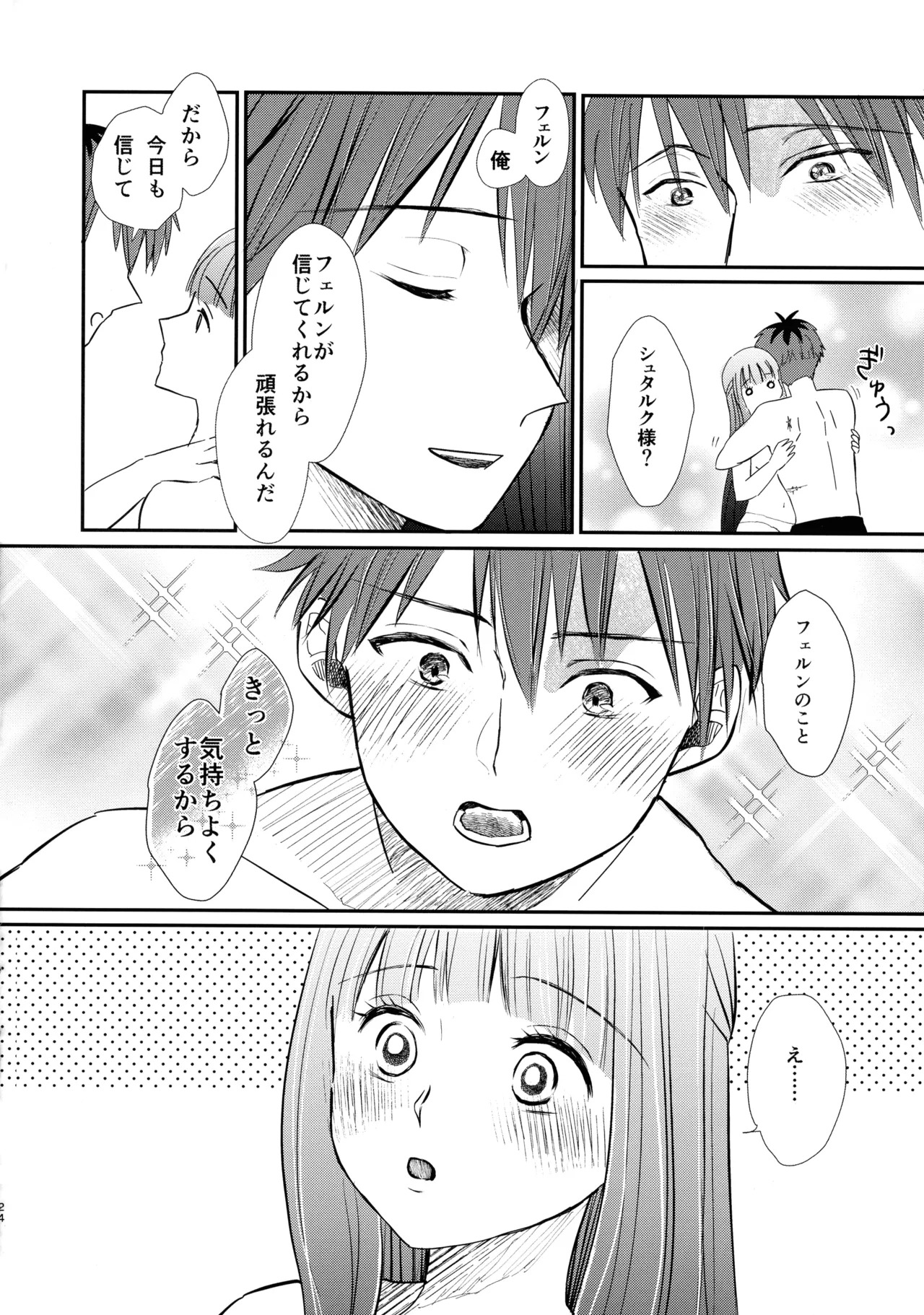 (C106) [Sandone (Yu-ki)] Kimi ni Fure, - Feeling you will change everything. (Sousou no Frieren) - Page 23