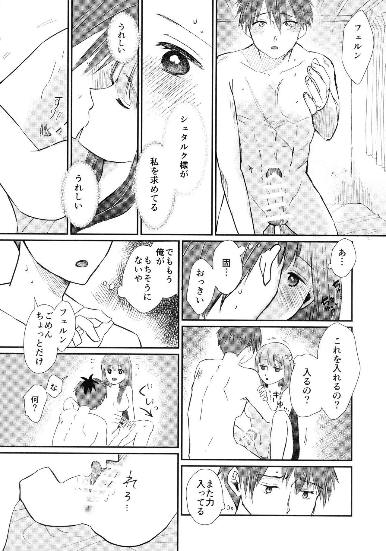 (C106) [Sandone (Yu-ki)] Kimi ni Fure, - Feeling you will change everything. (Sousou no Frieren) - Page 31