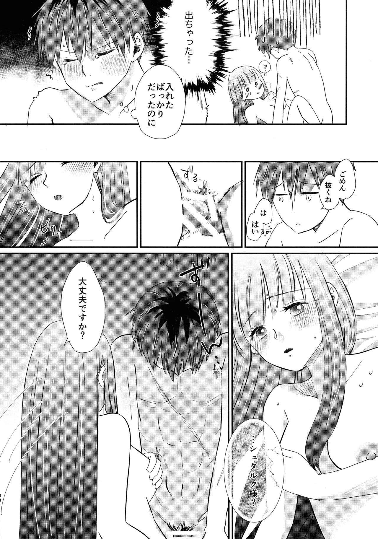 (C106) [Sandone (Yu-ki)] Kimi ni Fure, - Feeling you will change everything. (Sousou no Frieren) - Page 37