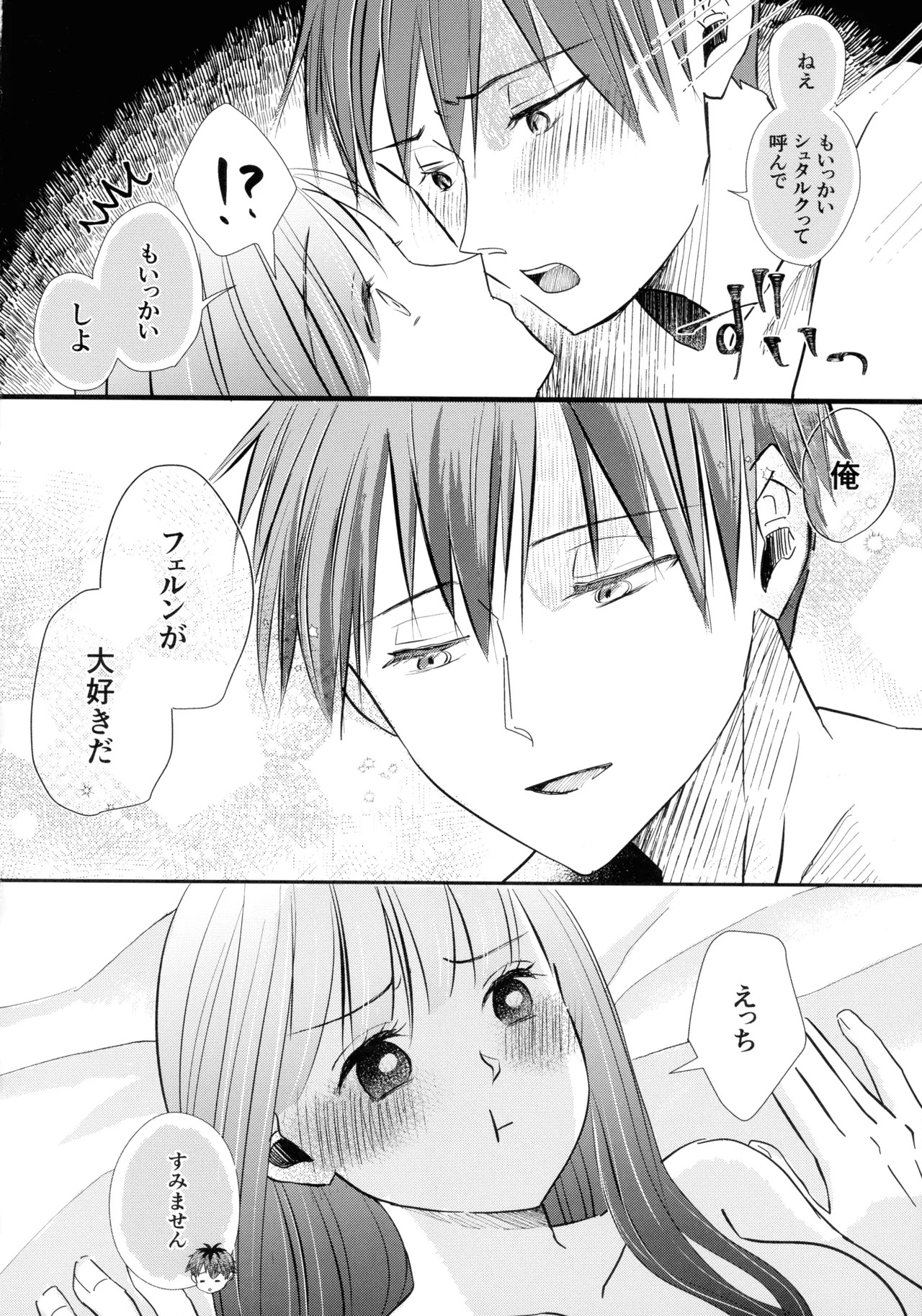 (C106) [Sandone (Yu-ki)] Kimi ni Fure, - Feeling you will change everything. (Sousou no Frieren) - Page 39