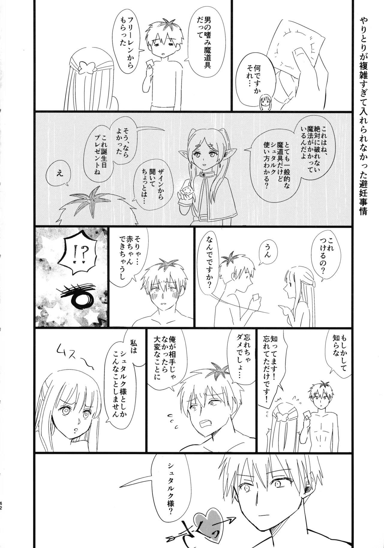 (C106) [Sandone (Yu-ki)] Kimi ni Fure, - Feeling you will change everything. (Sousou no Frieren) - Page 41