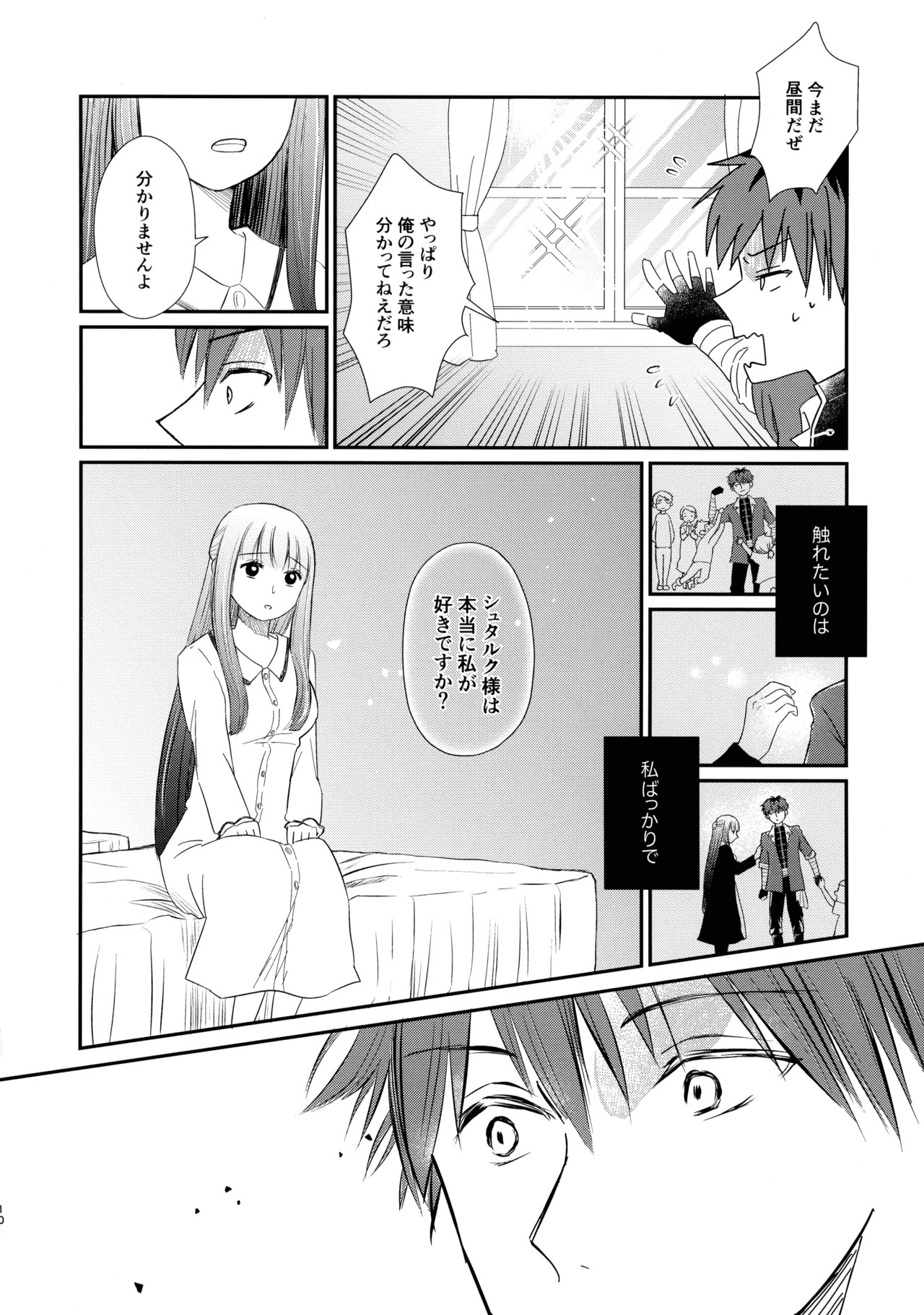 (C106) [Sandone (Yu-ki)] Kimi ni Fure, - Feeling you will change everything. (Sousou no Frieren) - Page 9