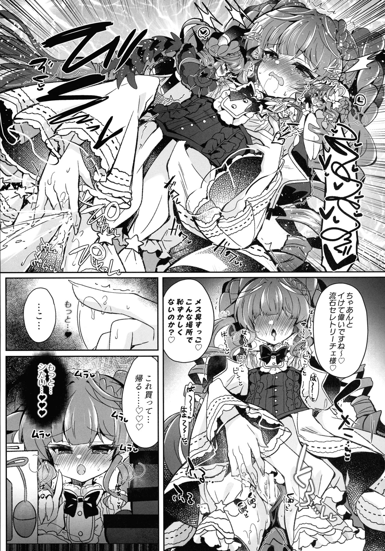 (C106) [Lonely Church (Suzunone Rena)] Mousou Monika no Onanii Jijou (Yu-Gi-Oh! OCG) - Page 17