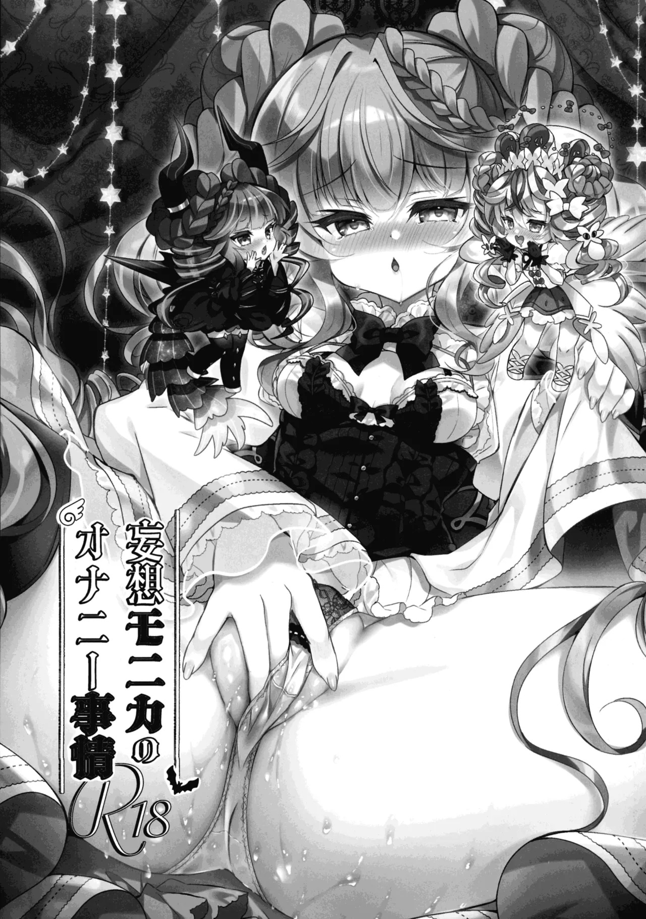 (C106) [Lonely Church (Suzunone Rena)] Mousou Monika no Onanii Jijou (Yu-Gi-Oh! OCG) - Page 21