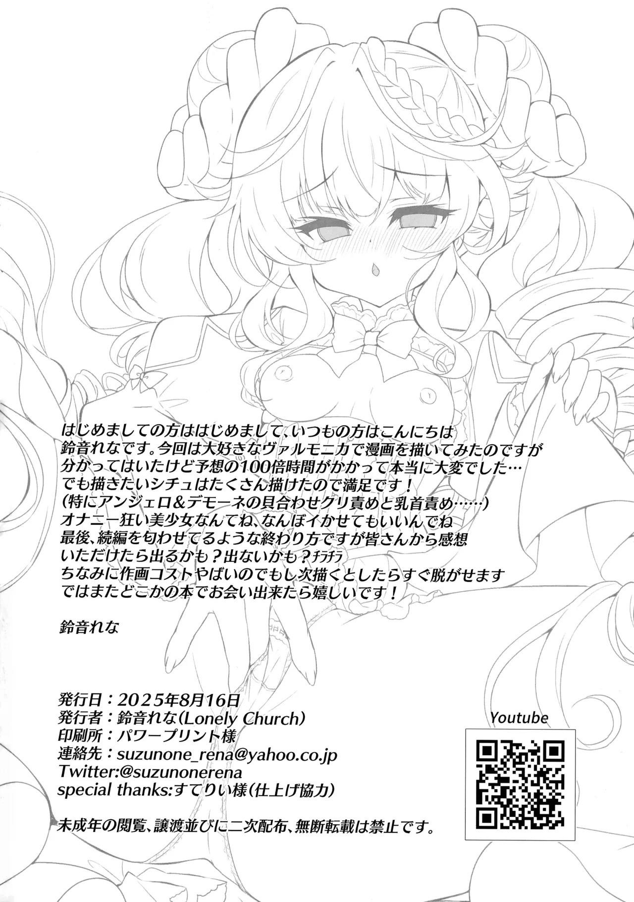 (C106) [Lonely Church (Suzunone Rena)] Mousou Monika no Onanii Jijou (Yu-Gi-Oh! OCG) - Page 22
