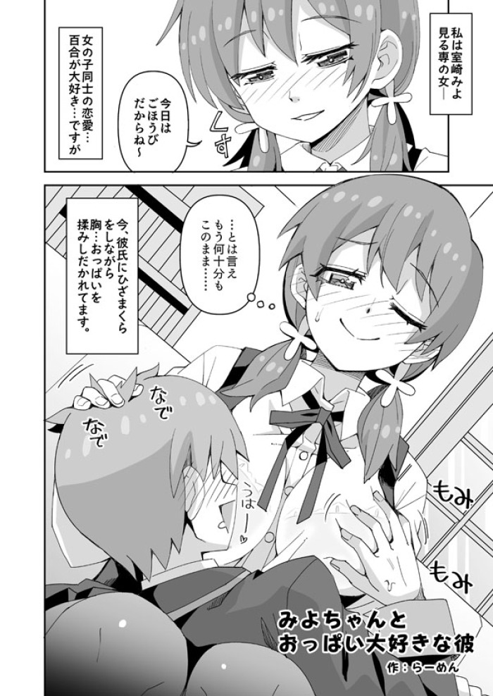 [らーめん] おにまいみよちゃん 彼氏とえっち (お兄ちゃんはおしまい!)