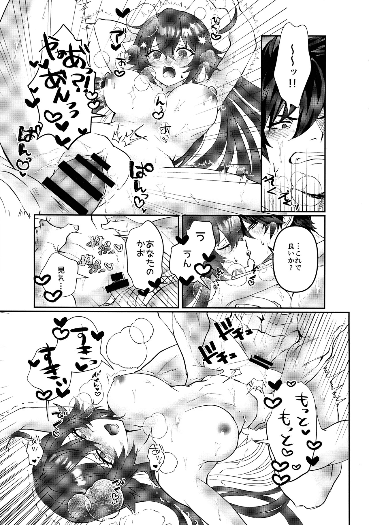 (C106) [Giselle (ume)] off duty passion (GUILTY GEAR) - Page 21