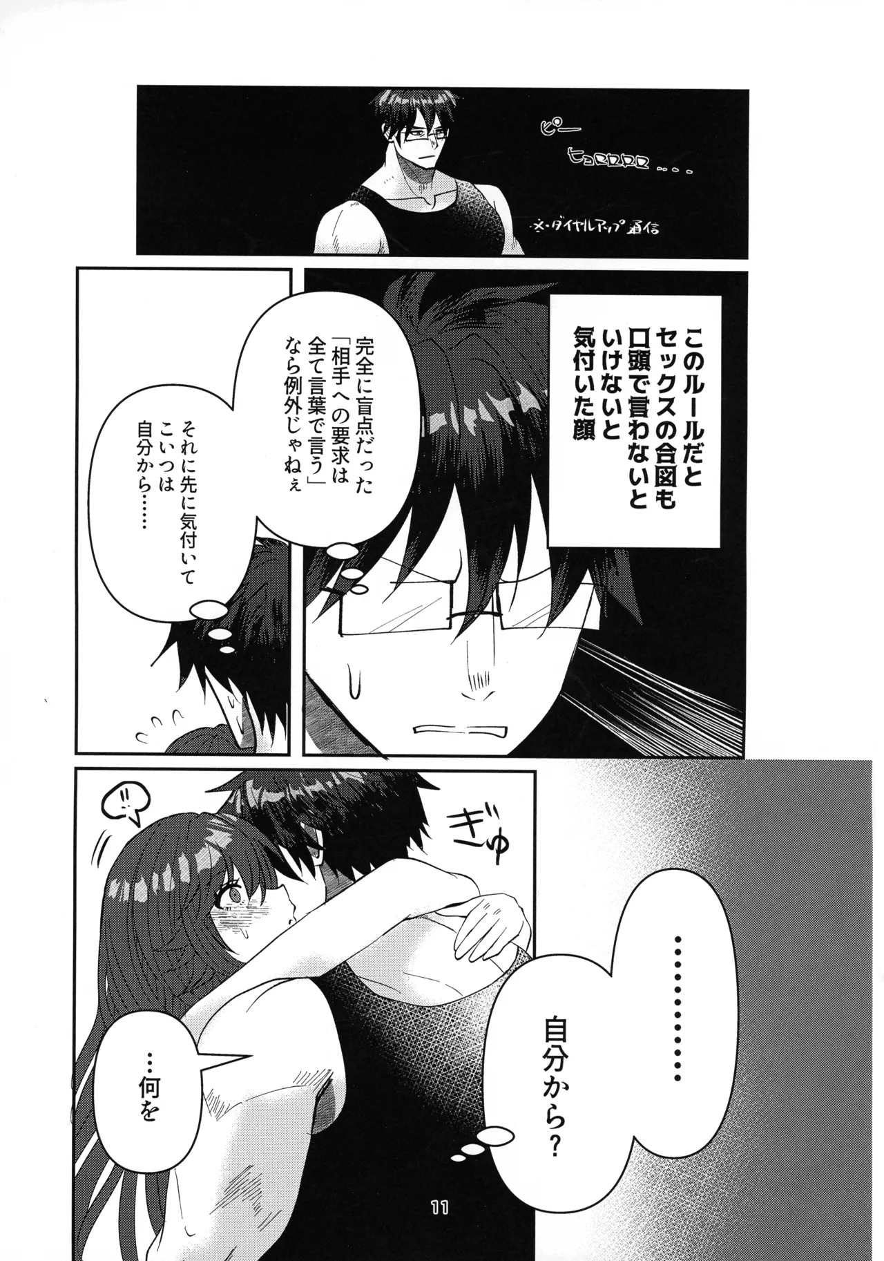 (C105) [Giselle (ume)] Tell Me Darling (GUILTY GEAR) - Page 10
