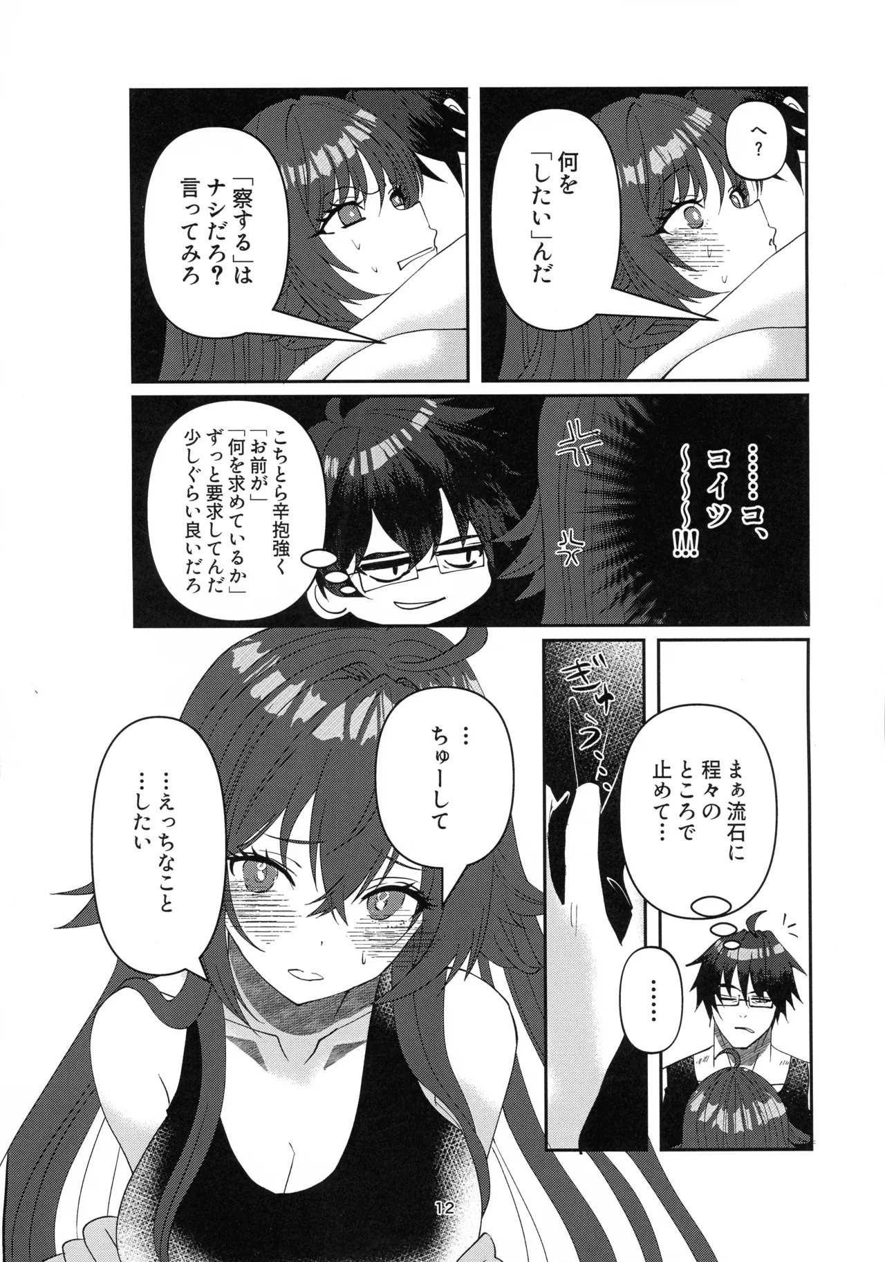 (C105) [Giselle (ume)] Tell Me Darling (GUILTY GEAR) - Page 11