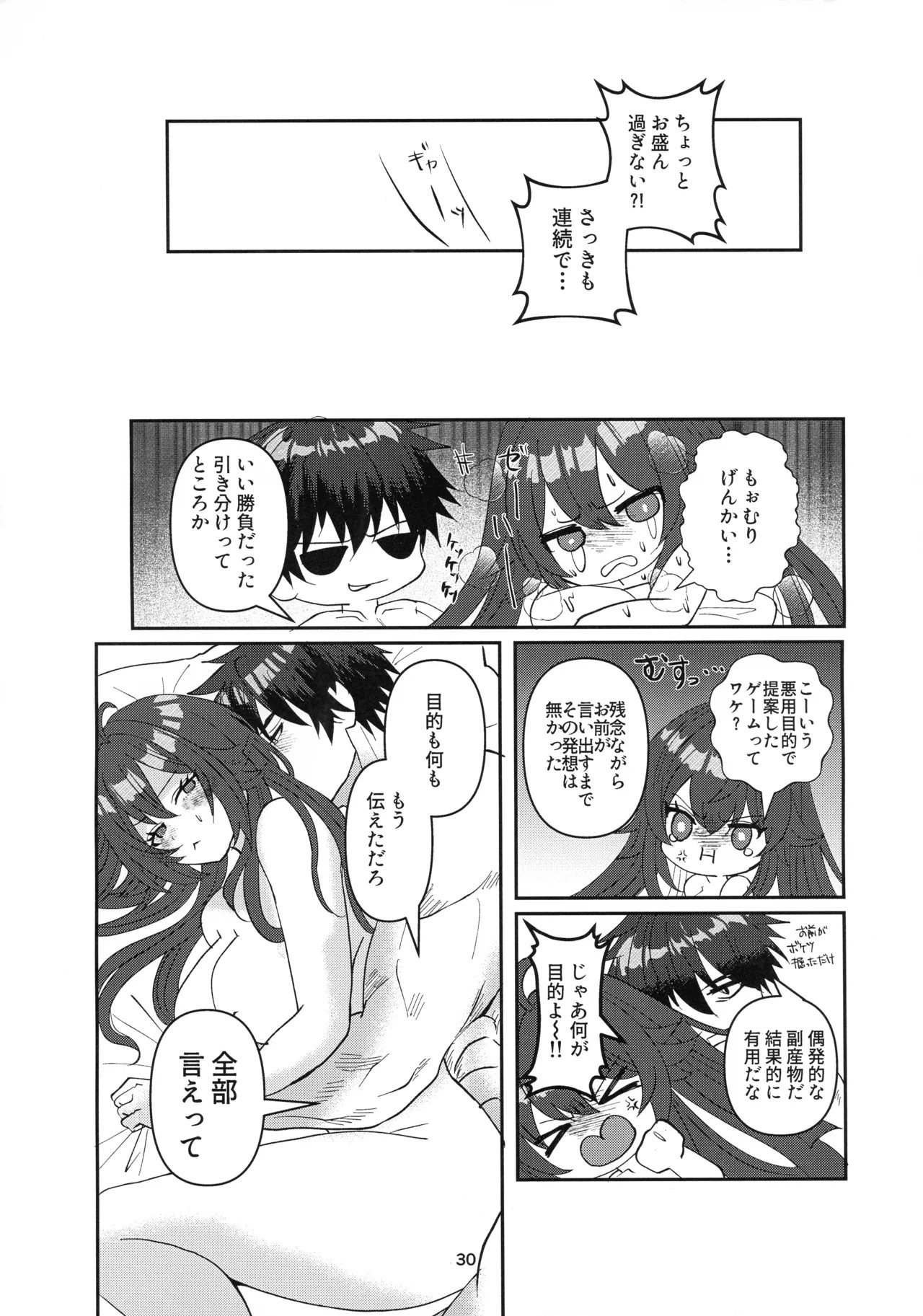 (C105) [Giselle (ume)] Tell Me Darling (GUILTY GEAR) - Page 29