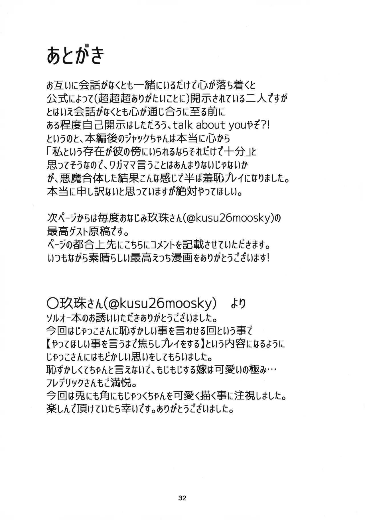(C105) [Giselle (ume)] Tell Me Darling (GUILTY GEAR) - Page 31