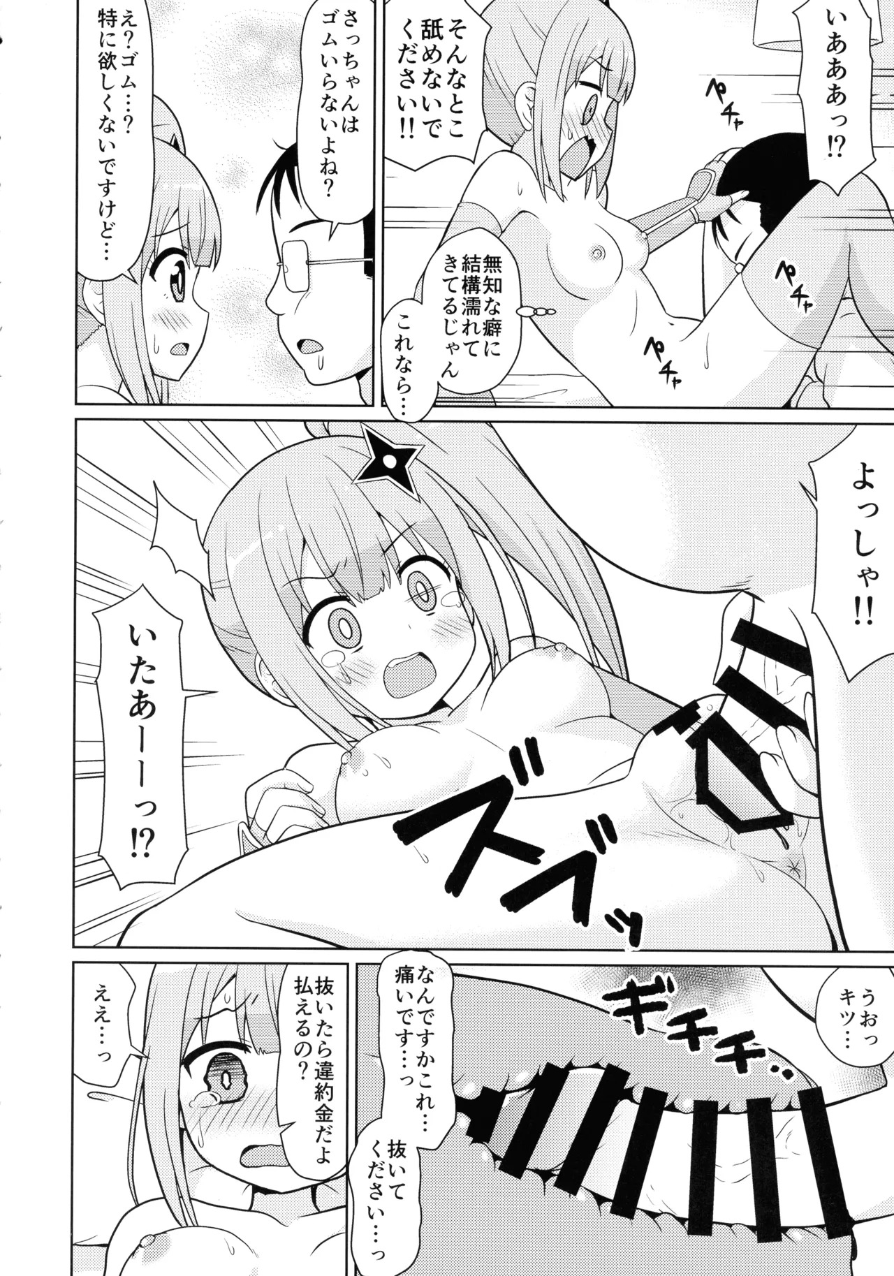 (C106) [Shinohara Juukou Eigyou-bu (Haruna Mao, Ukyochu)] Ninkatsu (Ninja to Koroshiya no Futarigurashi) - Page 10