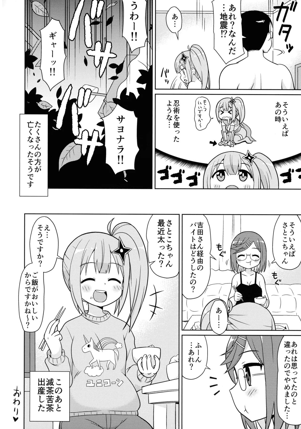 (C106) [Shinohara Juukou Eigyou-bu (Haruna Mao, Ukyochu)] Ninkatsu (Ninja to Koroshiya no Futarigurashi) - Page 16