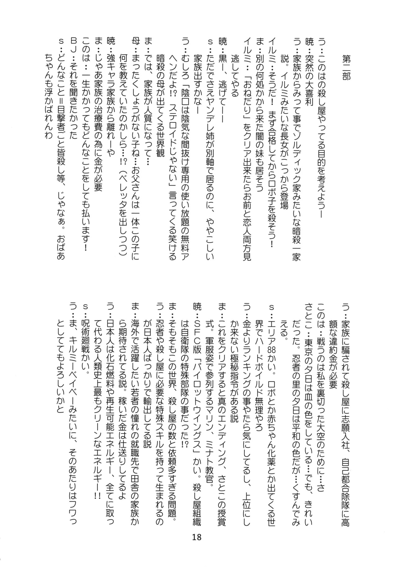 (C106) [Shinohara Juukou Eigyou-bu (Haruna Mao, Ukyochu)] Ninkatsu (Ninja to Koroshiya no Futarigurashi) - Page 18