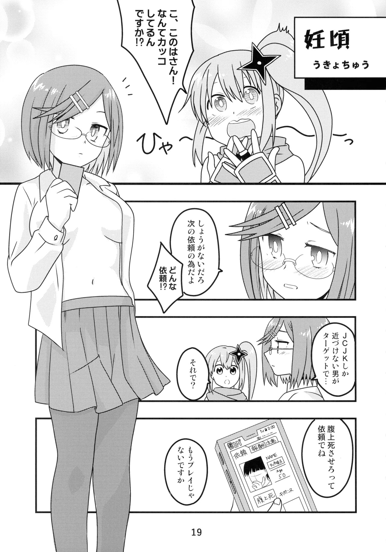 (C106) [Shinohara Juukou Eigyou-bu (Haruna Mao, Ukyochu)] Ninkatsu (Ninja to Koroshiya no Futarigurashi) - Page 19