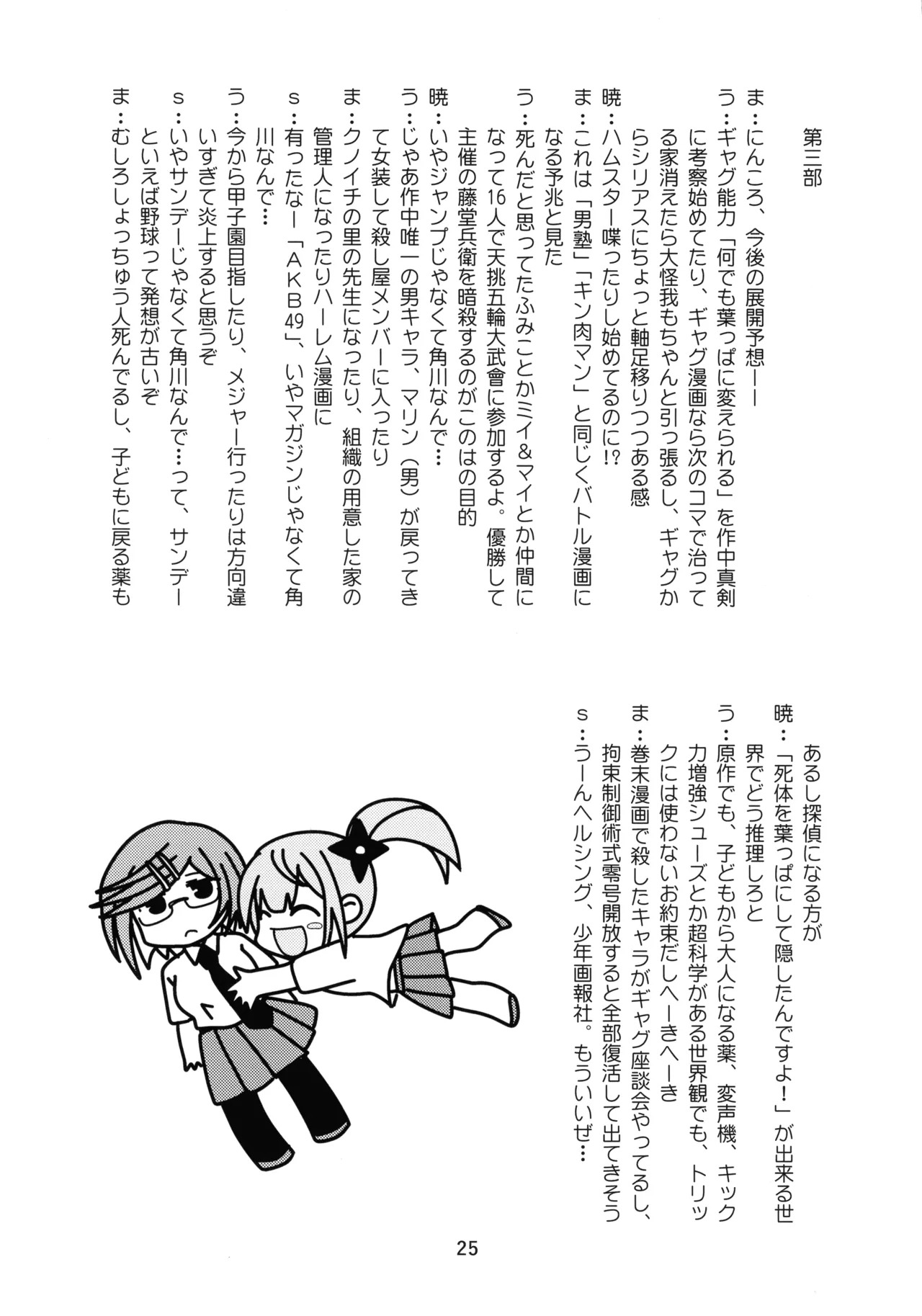(C106) [Shinohara Juukou Eigyou-bu (Haruna Mao, Ukyochu)] Ninkatsu (Ninja to Koroshiya no Futarigurashi) - Page 25