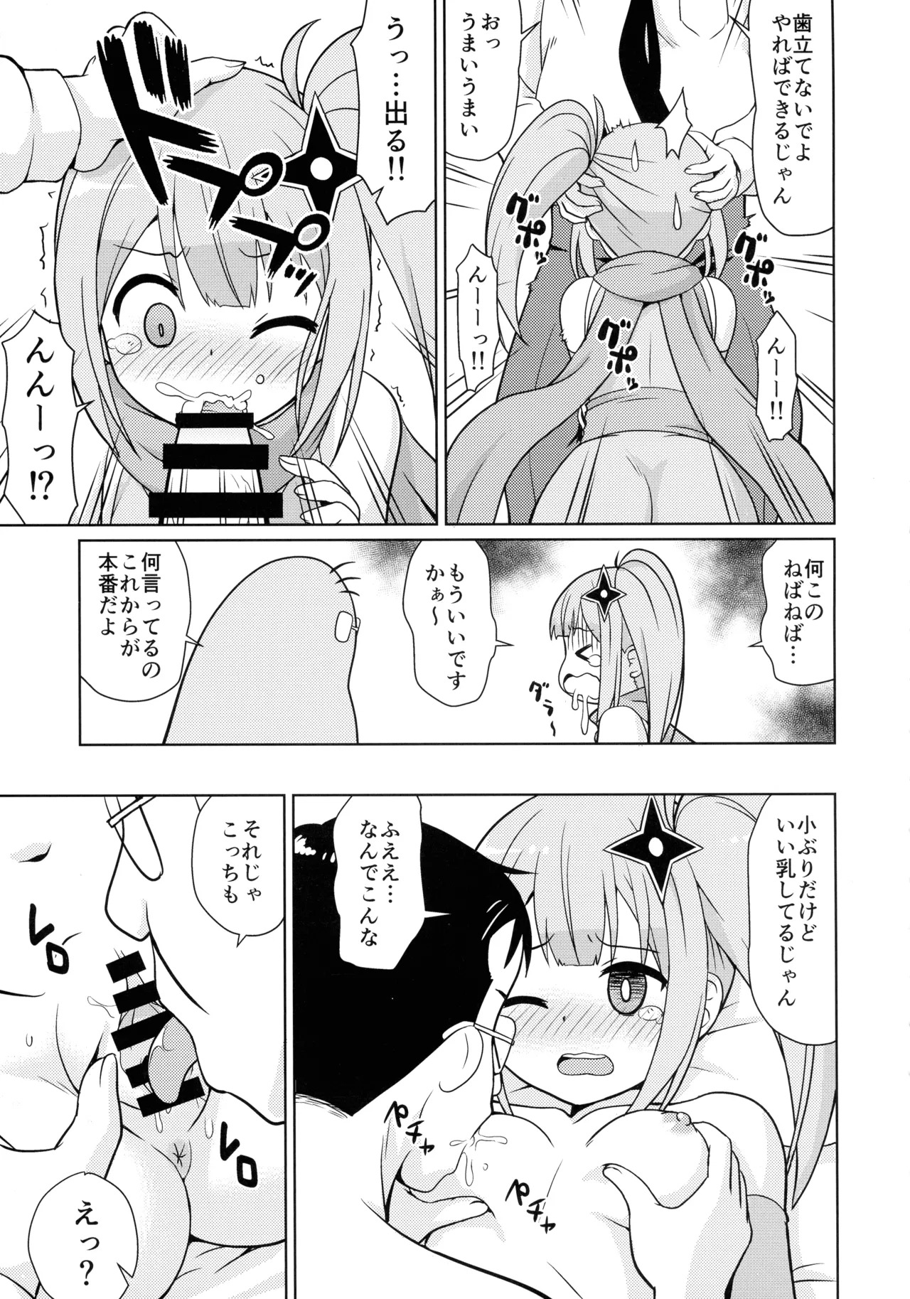 (C106) [Shinohara Juukou Eigyou-bu (Haruna Mao, Ukyochu)] Ninkatsu (Ninja to Koroshiya no Futarigurashi) - Page 9