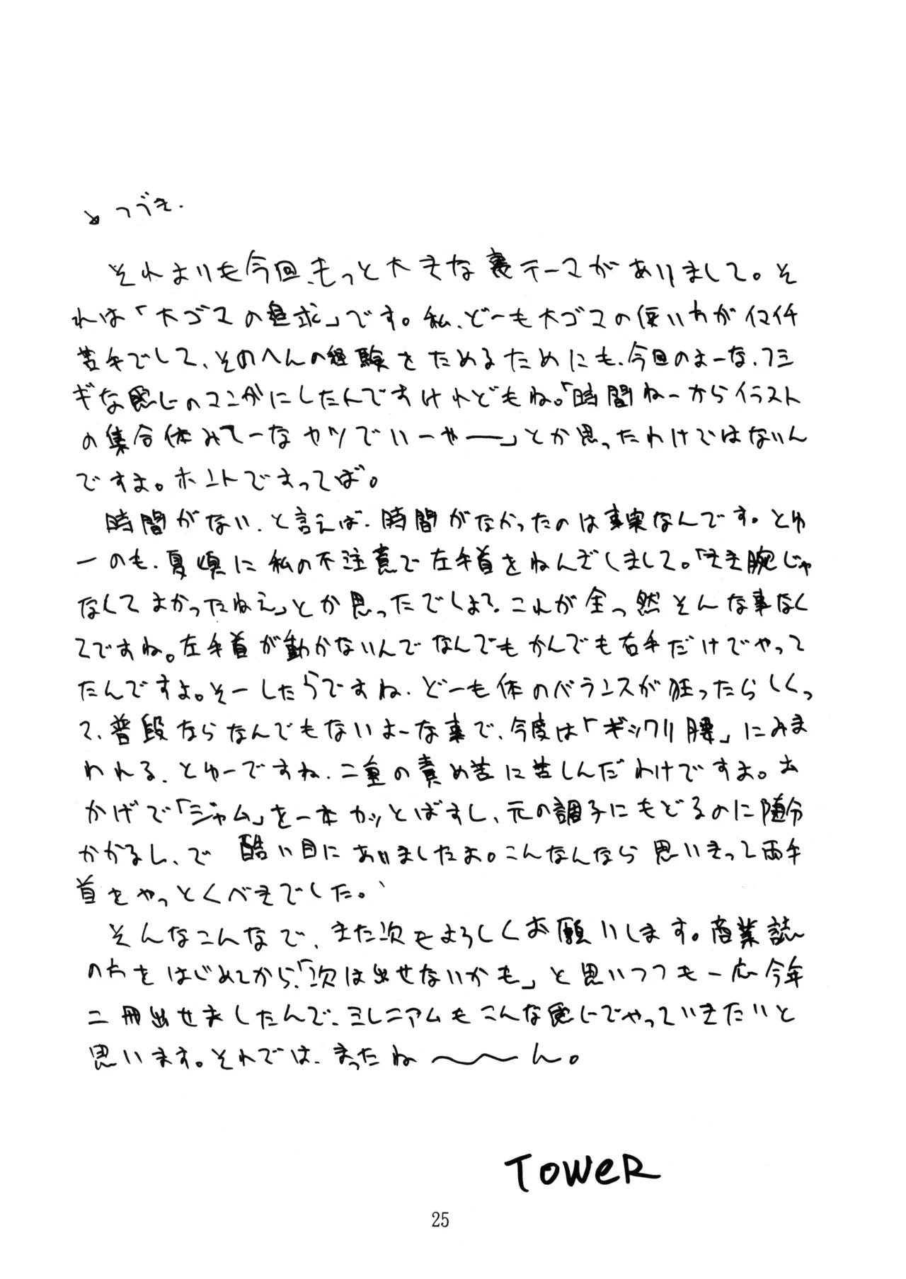 (C57) [T-Press (ToWeR)] PERFECT CIRCLE (Bishoujo Senshi Sailor Moon) [English] [Satoru] - Page 24