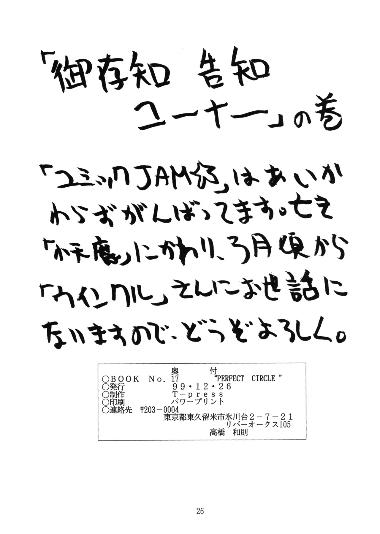 (C57) [T-Press (ToWeR)] PERFECT CIRCLE (Bishoujo Senshi Sailor Moon) [English] [Satoru] - Page 25