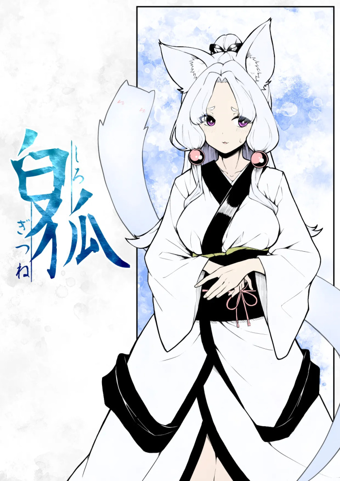 [尻盛煩悩寺 (490)]白狐