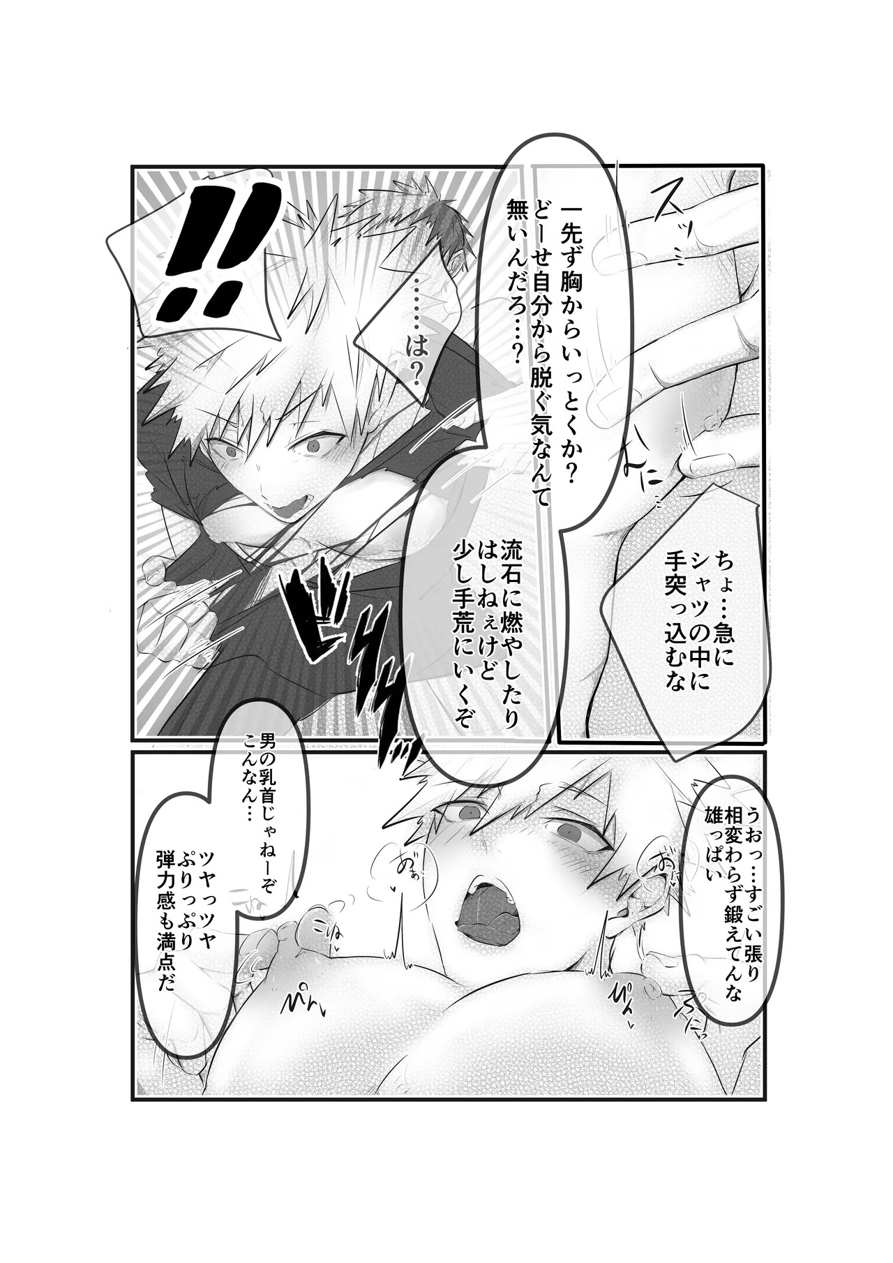 (ValentineRoseFes 2025) [Chachakan (KouchaTenchou)] Bakugou Katuki's raw materials (Concentrated and reduced) (Boku no Hero Academia) [Digital] - Page 10