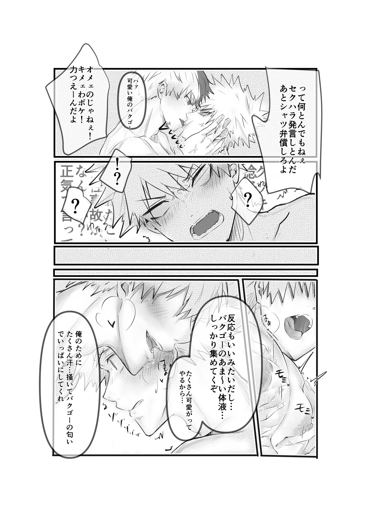 (ValentineRoseFes 2025) [Chachakan (KouchaTenchou)] Bakugou Katuki's raw materials (Concentrated and reduced) (Boku no Hero Academia) [Digital] - Page 11
