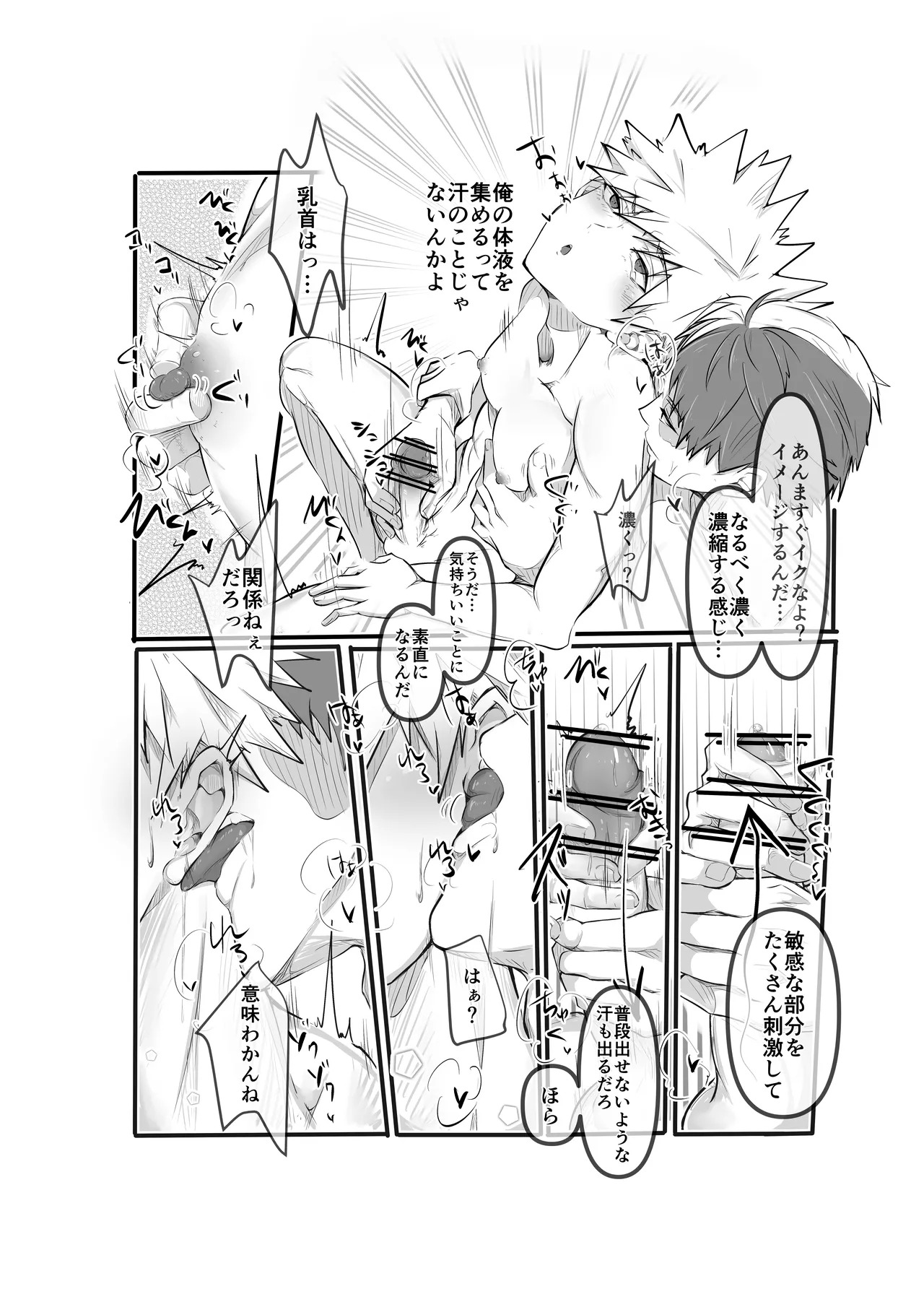 (ValentineRoseFes 2025) [Chachakan (KouchaTenchou)] Bakugou Katuki's raw materials (Concentrated and reduced) (Boku no Hero Academia) [Digital] - Page 12