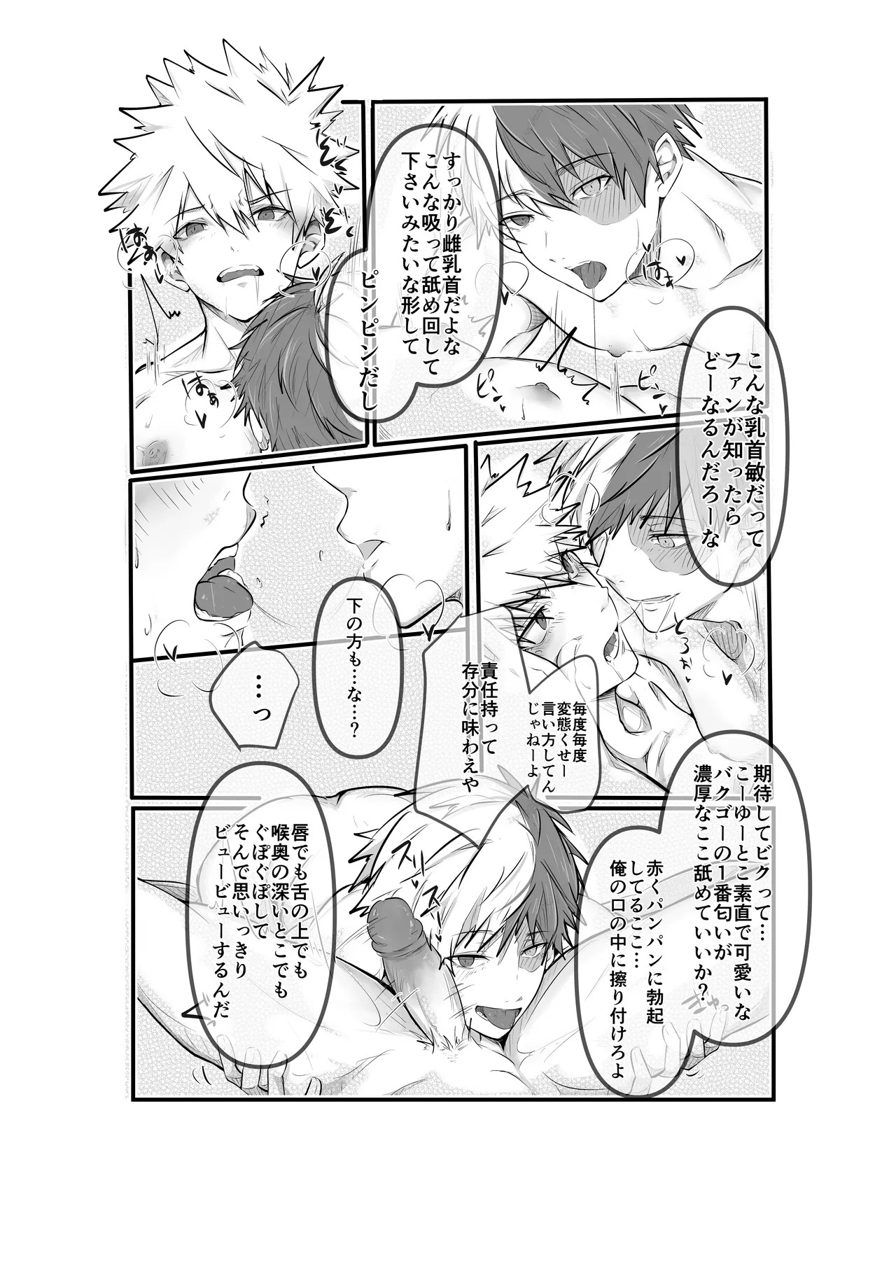 (ValentineRoseFes 2025) [Chachakan (KouchaTenchou)] Bakugou Katuki's raw materials (Concentrated and reduced) (Boku no Hero Academia) [Digital] - Page 14
